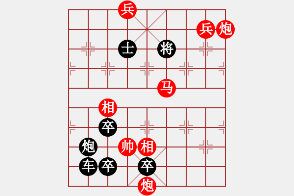 象棋棋譜圖片：排局——百戰(zhàn)百殆 - 步數(shù)：170 