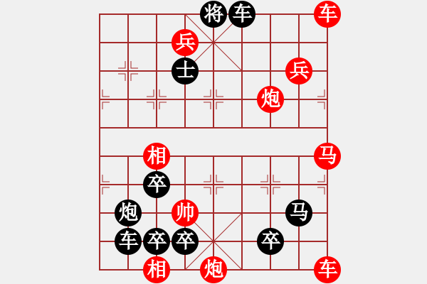 象棋棋譜圖片：排局——百戰(zhàn)百殆 - 步數(shù)：90 