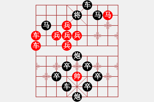 象棋棋譜圖片：【醒目五兵梅花（中位）】菱菀探梅 24（時鑫 首創(chuàng) 擬局） - 步數(shù)：0 