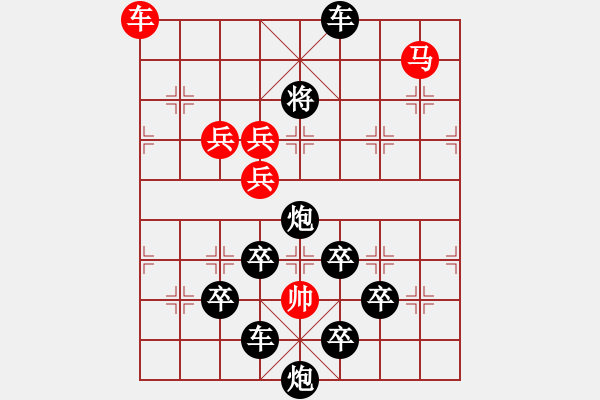 象棋棋譜圖片：【醒目五兵梅花（中位）】菱菀探梅 24（時鑫 首創(chuàng) 擬局） - 步數(shù)：10 