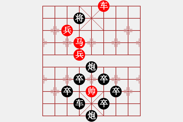 象棋棋譜圖片：【醒目五兵梅花（中位）】菱菀探梅 24（時鑫 首創(chuàng) 擬局） - 步數(shù)：30 