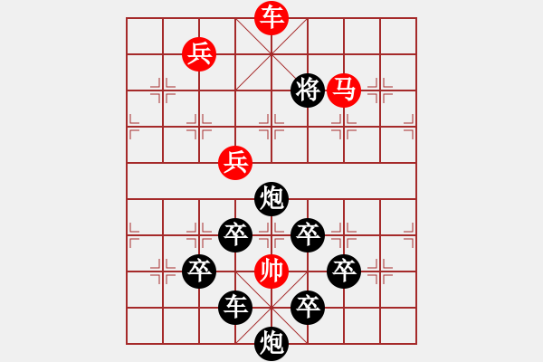 象棋棋譜圖片：【醒目五兵梅花（中位）】菱菀探梅 24（時鑫 首創(chuàng) 擬局） - 步數(shù)：40 