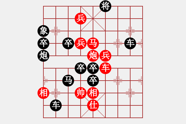 象棋棋譜圖片：和氣生財(cái) (組合后字局) <右>陳財(cái)運(yùn) 擬局 20 - 步數(shù)：30 