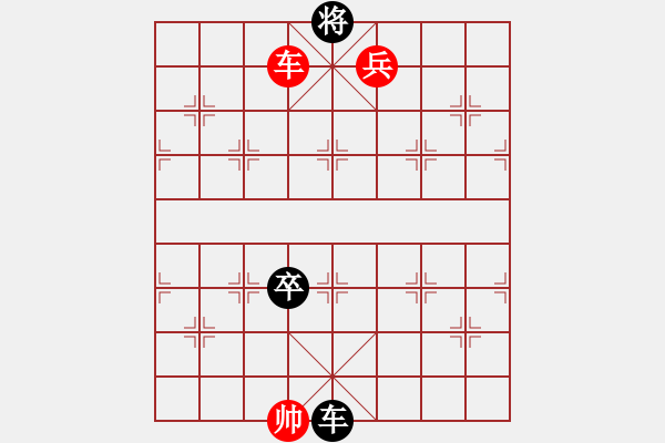 象棋棋譜圖片：車兵對車兵和局5 - 步數(shù)：20 