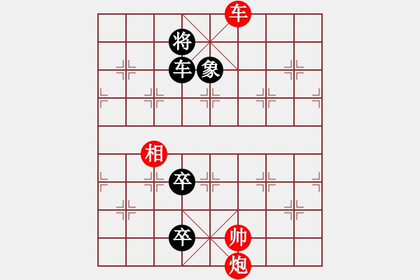 象棋棋譜圖片：九連環(huán)之---東邪西毒，卒37，炮23，紅相93，兵27估計和之殘局加象 - 步數：10 