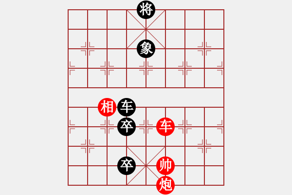 象棋棋譜圖片：九連環(huán)之---東邪西毒，卒37，炮23，紅相93，兵27估計和之殘局加象 - 步數：20 