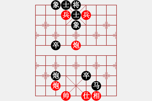 象棋棋譜圖片：雙炮雙兵勝馬炮雙卒 - 步數(shù)：90 