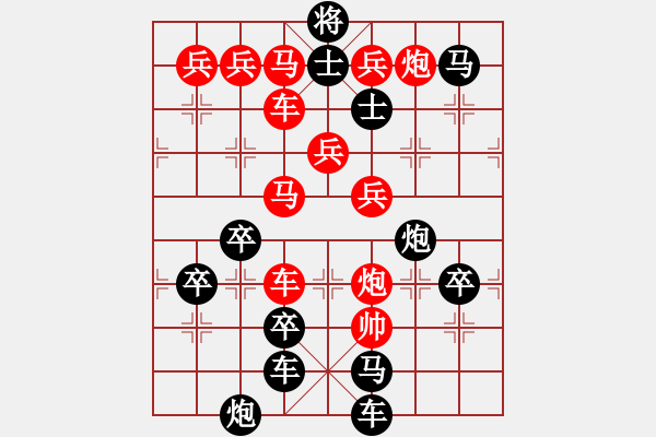 象棋棋譜圖片：《雅韻齋》 【 齊天大圣 】 秦 臻 擬局 - 步數(shù)：0 