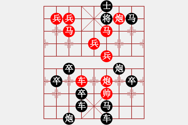 象棋棋譜圖片：《雅韻齋》 【 齊天大圣 】 秦 臻 擬局 - 步數(shù)：10 