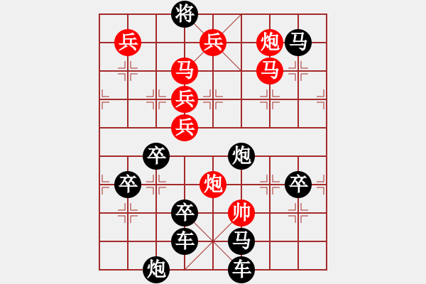 象棋棋譜圖片：《雅韻齋》 【 齊天大圣 】 秦 臻 擬局 - 步數(shù)：50 