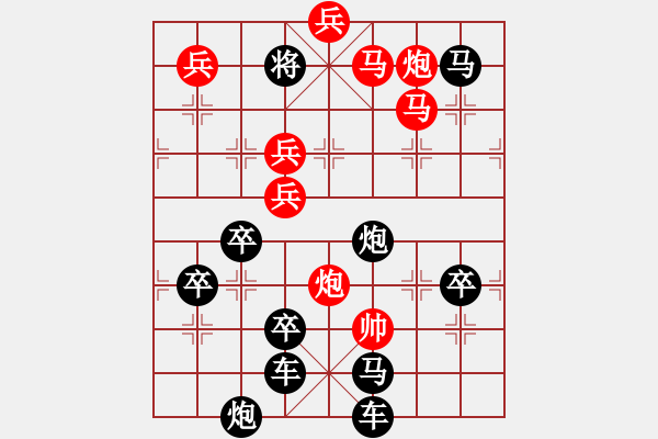 象棋棋譜圖片：《雅韻齋》 【 齊天大圣 】 秦 臻 擬局 - 步數(shù)：53 