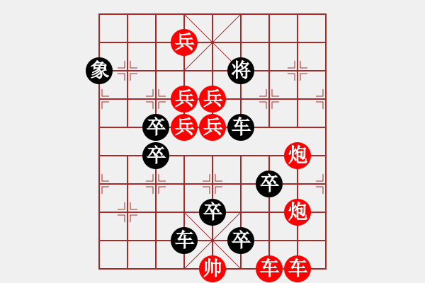 象棋棋譜圖片：天外振驚雷 - 步數(shù)：0 