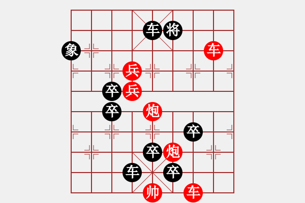 象棋棋譜圖片：天外振驚雷 - 步數(shù)：10 