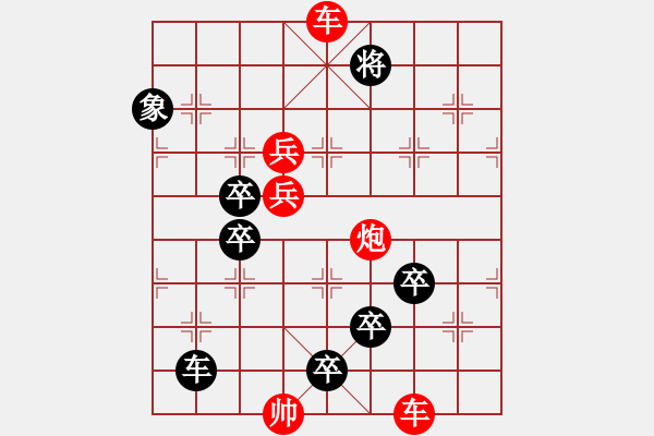 象棋棋譜圖片：天外振驚雷 - 步數(shù)：20 