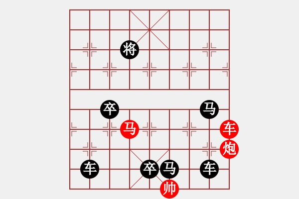 象棋棋譜圖片：《雅韻齋》26ok【帥令三軍】 秦 臻 擬局 - 步數(shù)：0 