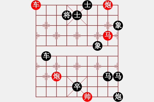 象棋棋譜圖片：連將殺10.十步殺（132）.PGN - 步數(shù)：0 