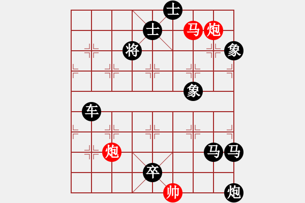 象棋棋譜圖片：連將殺10.十步殺（132）.PGN - 步數(shù)：10 