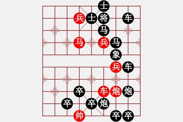 象棋棋譜圖片：排局136-梅花三弄（楊啟忠擬局） - 步數(shù)：0 