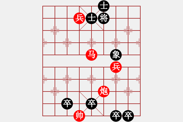 象棋棋譜圖片：排局136-梅花三弄（楊啟忠擬局） - 步數(shù)：30 