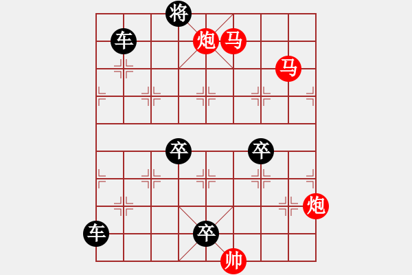 象棋棋譜圖片：29【 帥令四軍 】 秦 臻 擬局 - 步數(shù)：0 