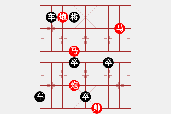 象棋棋譜圖片：29【 帥令四軍 】 秦 臻 擬局 - 步數(shù)：10 