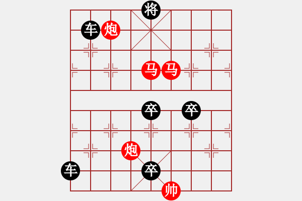 象棋棋譜圖片：29【 帥令四軍 】 秦 臻 擬局 - 步數(shù)：20 