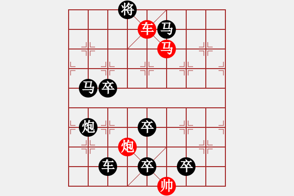 象棋棋譜圖片：《雅韻齋》【 三陽開泰 】 秦 臻 擬局 - 步數(shù)：50 