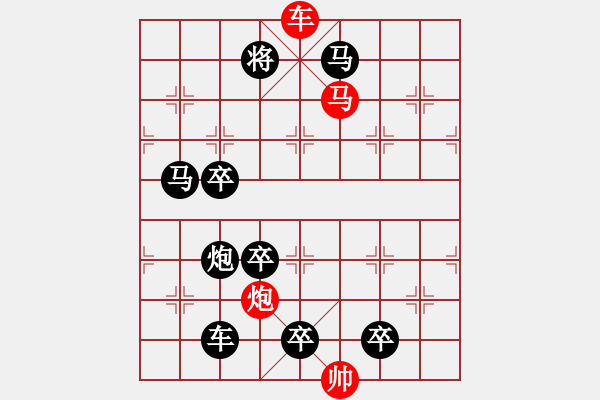 象棋棋譜圖片：《雅韻齋》【 三陽開泰 】 秦 臻 擬局 - 步數(shù)：59 