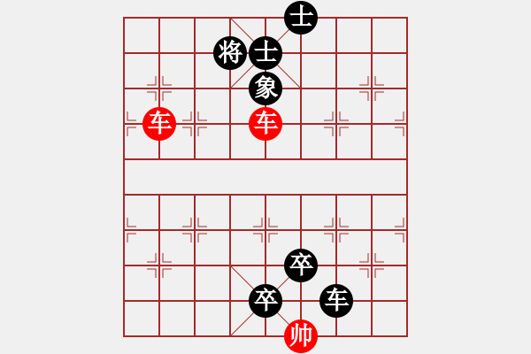 象棋棋譜圖片：2023年06月06日星期二殺法練習題：06-00-02（雙車錯） - 步數(shù)：0 