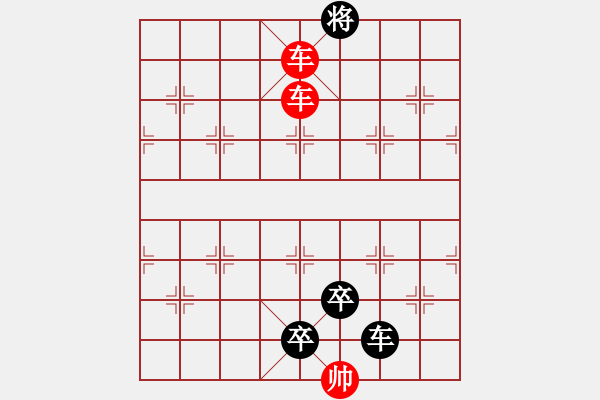 象棋棋譜圖片：2023年06月06日星期二殺法練習題：06-00-02（雙車錯） - 步數(shù)：10 