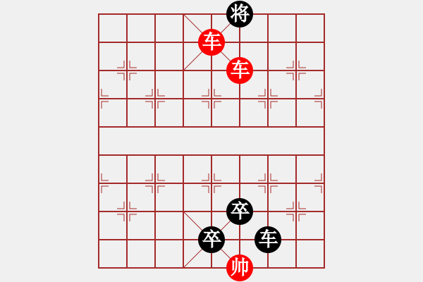 象棋棋譜圖片：2023年06月06日星期二殺法練習題：06-00-02（雙車錯） - 步數(shù)：11 