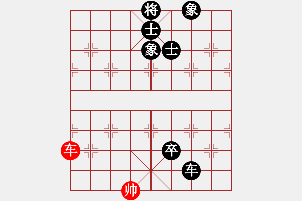 象棋棋譜圖片：車多兵和棋3 - 步數(shù)：10 