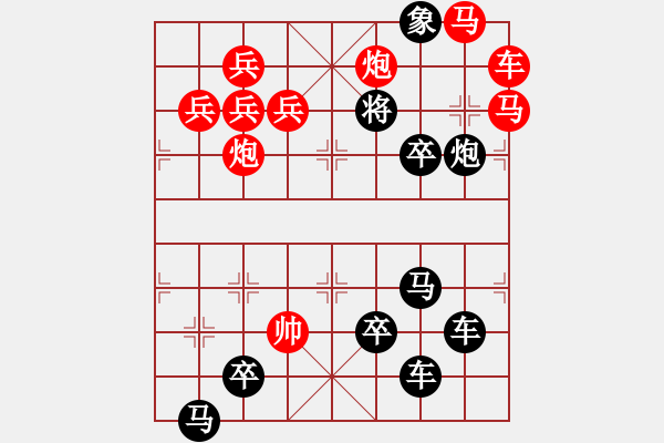 象棋棋譜圖片：【圖組】月移斗轉(zhuǎn)參北極02圓月26（時(shí)鑫 造型 試擬）連將勝 - 步數(shù)：0 