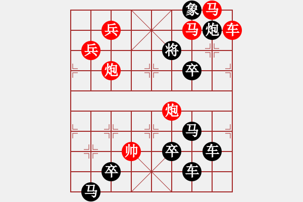 象棋棋譜圖片：【圖組】月移斗轉(zhuǎn)參北極02圓月26（時(shí)鑫 造型 試擬）連將勝 - 步數(shù)：10 