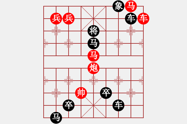 象棋棋譜圖片：【圖組】月移斗轉(zhuǎn)參北極02圓月26（時(shí)鑫 造型 試擬）連將勝 - 步數(shù)：40 