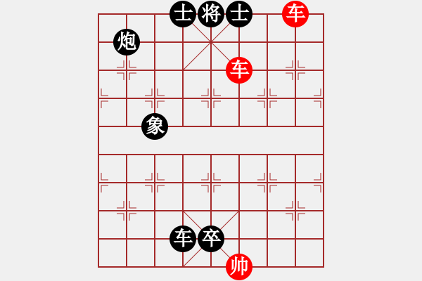 象棋棋譜圖片：2023年06月02日星期五殺法練習(xí)題：06-02-02（雙車錯(cuò)） - 步數(shù)：0 