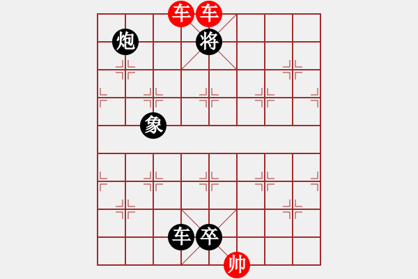 象棋棋譜圖片：2023年06月02日星期五殺法練習(xí)題：06-02-02（雙車錯(cuò)） - 步數(shù)：7 