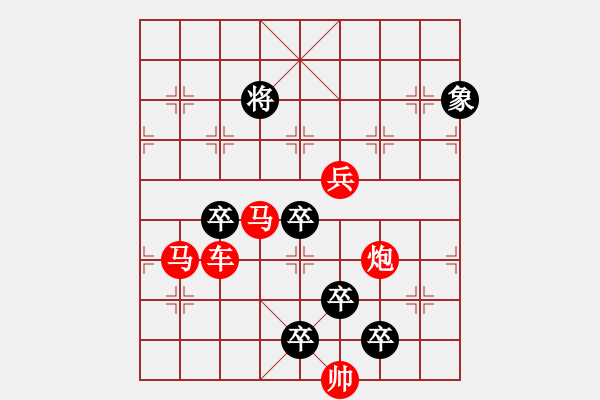 象棋棋譜圖片：猛虎出林 - 步數(shù)：0 