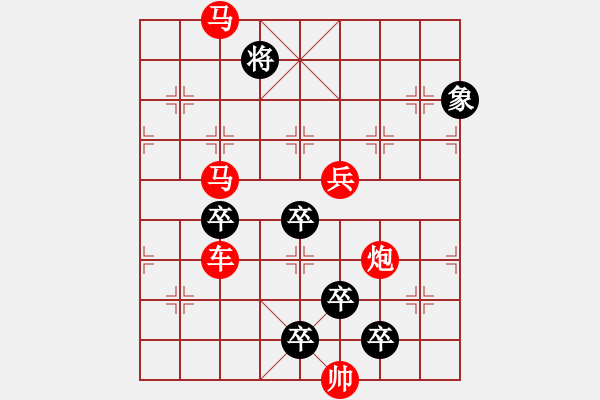 象棋棋譜圖片：猛虎出林 - 步數(shù)：10 