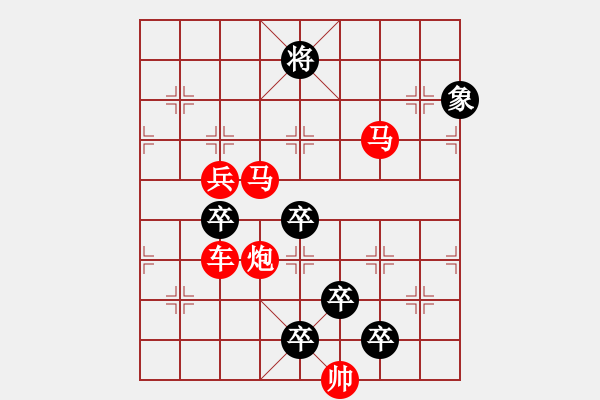 象棋棋譜圖片：猛虎出林 - 步數(shù)：60 