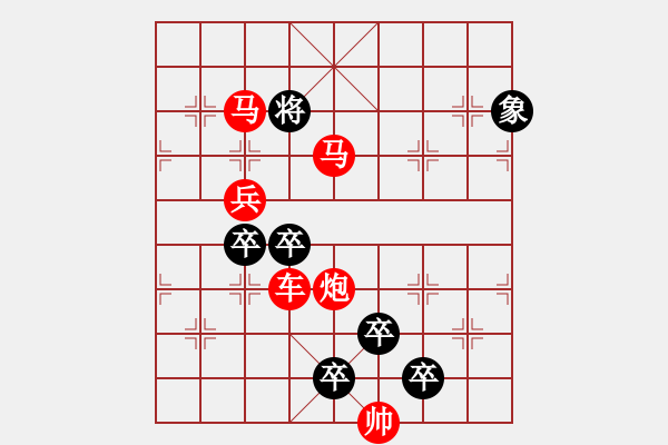 象棋棋譜圖片：猛虎出林 - 步數(shù)：90 