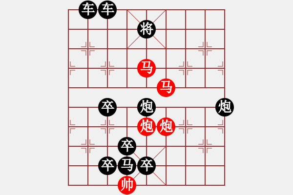 象棋棋譜圖片：31mmpp【 帥 令 4 軍 】 秦 臻 擬局 - 步數(shù)：40 