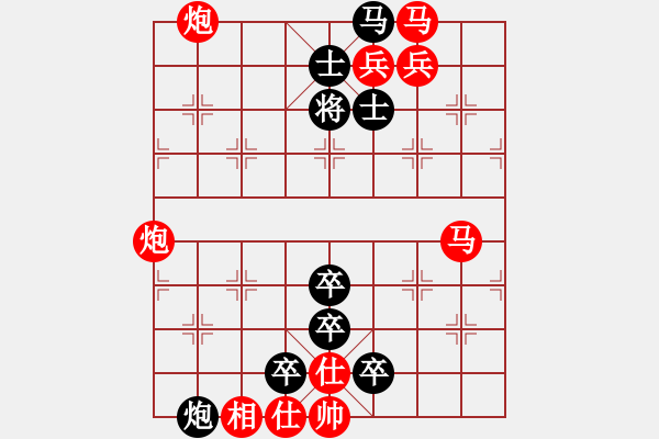 象棋棋譜圖片：第33局 騰云駕霧（新編著法紅先勝） - 步數(shù)：0 