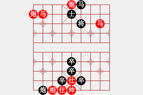 象棋棋譜圖片：第33局 騰云駕霧（新編著法紅先勝） - 步數(shù)：30 