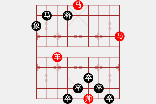 象棋棋譜圖片：《雅韻齋》【 三陽開泰 】 秦 臻 擬局 - 步數(shù)：0 