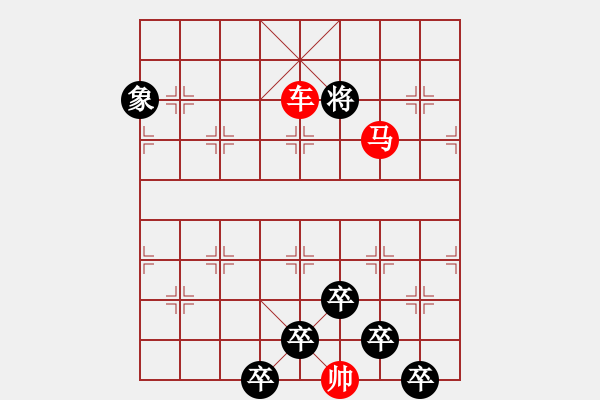 象棋棋譜圖片：《雅韻齋》【 三陽開泰 】 秦 臻 擬局 - 步數(shù)：51 