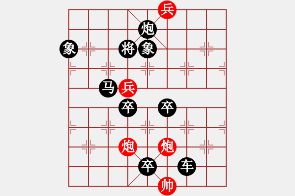 象棋棋譜圖片：出奇兵 崔太權(quán)2 - 步數(shù)：30 