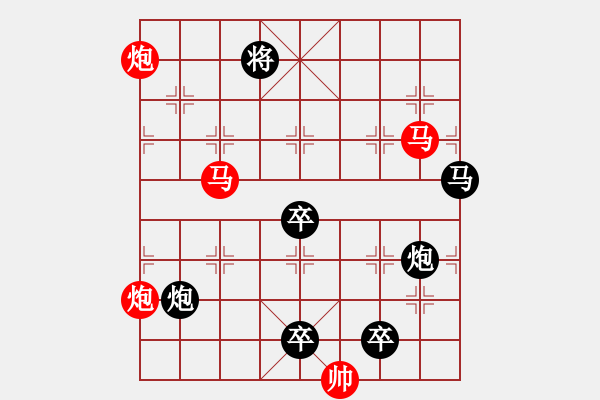 象棋棋譜圖片：《雅韻齋》【帥令4軍】 秦 臻 擬局 - 步數(shù)：0 