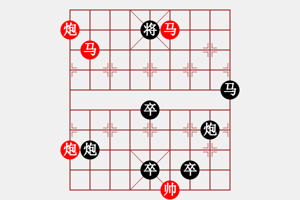 象棋棋譜圖片：《雅韻齋》【帥令4軍】 秦 臻 擬局 - 步數(shù)：10 