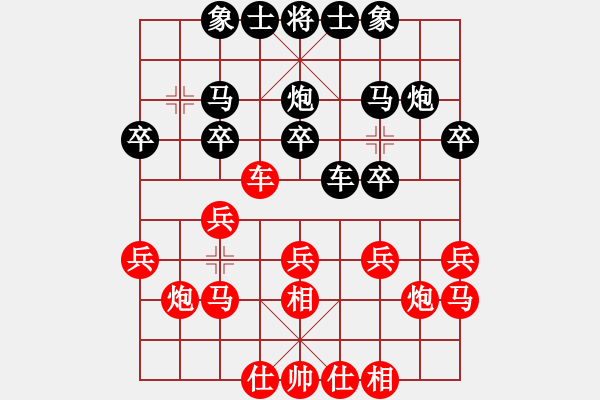 象棋棋譜圖片：︻㊣義Z═北唄═→[42892557] -VS- 橫才俊儒[292832991] - 步數(shù)：20 